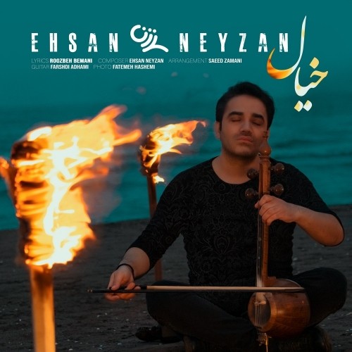 دانلود آهنگ جدید احسان نی زن به نام خیال دانلود آهنگ جدید احسان نی زن به نام خیال