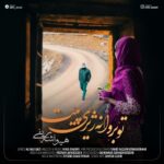 دانلود آهنگ جدید هیوا شریفی به نام تۆ بڕوانە ژێری پێت