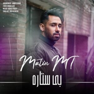 دانلود آهنگ جدید متین ام تی به نام بی ستاره
