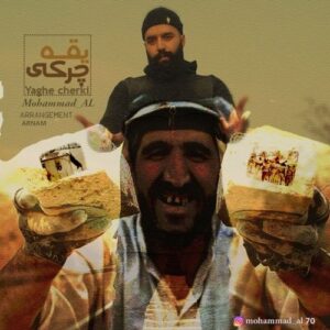 دانلود آهنگ جدید محمد ای ال به نام یقه چرکی