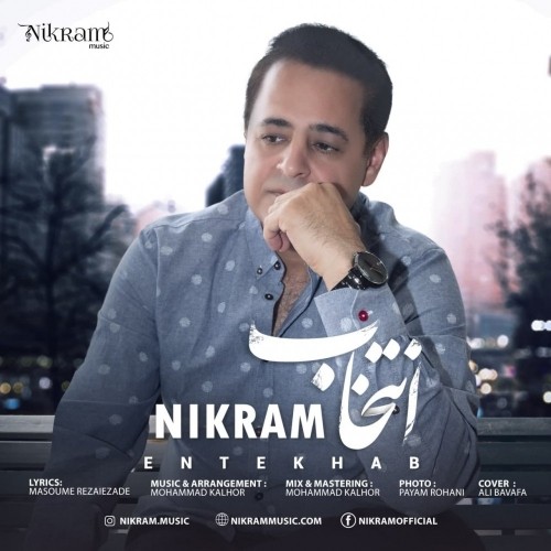 دانلود آهنگ جدید نیکرام به نام انتخاب دانلود آهنگ جدید نیکرام به نام انتخاب