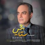 دانلود آهنگ جدید رامین فهیما به نام ستایش