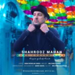 دانلود آهنگ جدید شهروز ماهان به نام ماه چشم سیاه دانلود آهنگ جدید شهروز ماهان به نام ماه چشم سیاه
