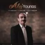 دانلود آهنگ جدید یوناس به نام علاج