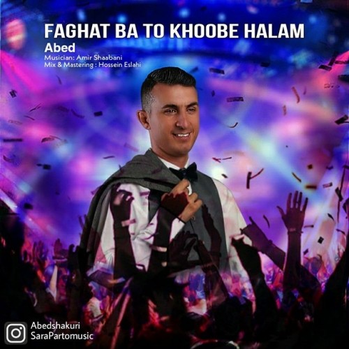 دانلود آهنگ جدید عبد به نام فقط با تو خوبه حالم دانلود آهنگ جدید عبد به نام فقط با تو خوبه حالم