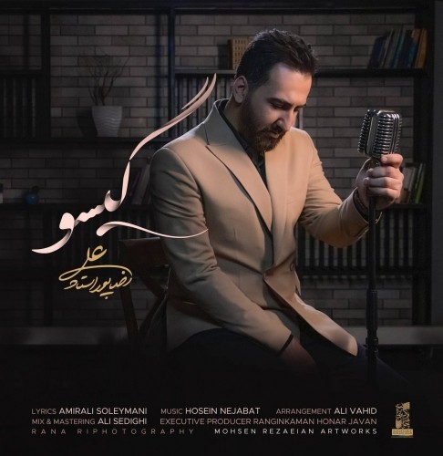 دانلود آهنگ جدید علیرضا پوراستاد به نام گیسو دانلود آهنگ جدید علیرضا پوراستاد به نام گیسو