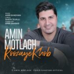 دانلود آهنگ جدید امین مطلق به نام روزای خوب