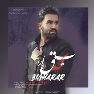 دانلود آهنگ جدید آشوان رمضانی به نام بی قرار