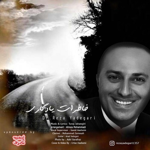 دانلود آهنگ جدید دکتر رضا یادگاری به نام خاطرات یادگاری دانلود آهنگ جدید دکتر رضا یادگاری به نام خاطرات یادگاری