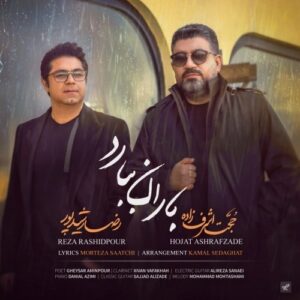 دانلود آهنگ جدید حجت اشرف زاده به نام باران ببارد