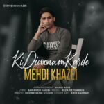 دانلود آهنگ جدید مهدی خاضعی به نام کی دیوونم کرده دانلود آهنگ جدید مهدی خاضعی به نام کی دیوونم کرده