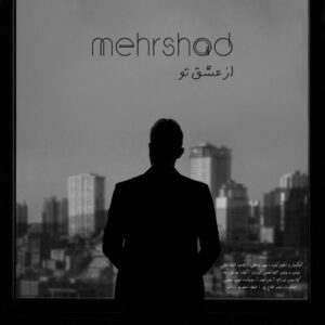 دانلود آهنگ جدید مهرشاد به نام از عشق تو