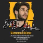 دانلود آهنگ جدید محمد ماهور به نام بدجوری عاشقتم