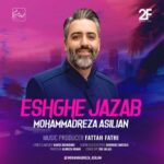 دانلود آهنگ جدید محمدرضا اصیلیان به نام عشق جذاب دانلود آهنگ جدید محمدرضا اصیلیان به نام عشق جذاب
