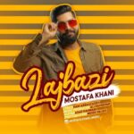 دانلود آهنگ جدید مصطفی خانی به نام لجبازی