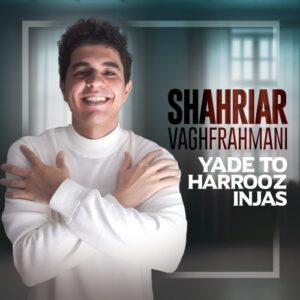 دانلود آهنگ جدید شهریار وقف رحمانی به نام یاد تو هر روز اینجاس