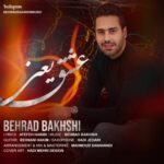 دانلود آهنگ جدید بهراد بخشی به نام عشق یعنی دانلود آهنگ جدید بهراد بخشی به نام عشق یعنی