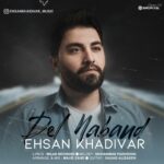 دانلود آهنگ جدید احسان خدیور به نام دل نبند
