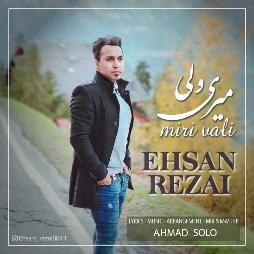 دانلود آهنگ جدید احسان رضایی به نام میری ولی دانلود آهنگ جدید احسان رضایی به نام میری ولی
