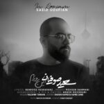 دانلود آهنگ جدید سعید صوفیان به نام این روزام