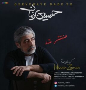 دانلود آهنگ جدید حسین زمان به نام گریه های بعد تو