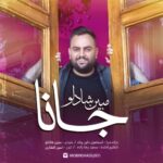 دانلود آهنگ جدید مبین شادلو به نام جانا