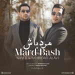 دانلود آهنگ جدید ناصر علوی و مهرداد علوی به نام مرد باش