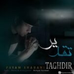 دانلود آهنگ جدید پیام شعبانی به نام تقدیر دانلود آهنگ جدید پیام شعبانی به نام تقدیر