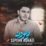 دانلود آهنگ جدید سپهر آقایی به نام دیوونه