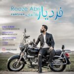 دانلود آهنگ جدید فردیار به نام روز ابری (ورژن ریمیکس)