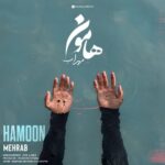 دانلود آهنگ جدید مهراب به نام هامون