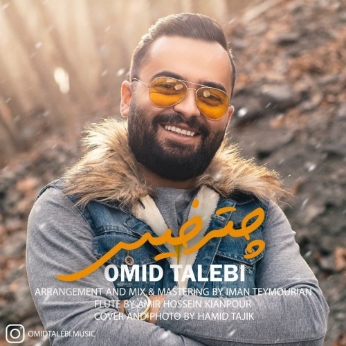 دانلود آهنگ جدید امید طالبی به نام چتر خیس دانلود آهنگ جدید امید طالبی به نام چتر خیس