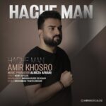 دانلود آهنگ جدید امیر خسرو به نام حق من دانلود آهنگ جدید امیر خسرو به نام حق من