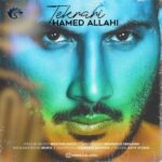 دانلود آهنگ جدید حامد اللهی به نام تکراری