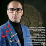 دانلود آهنگ جدید محمد سعیدی ابواسحاقی به نام در مسلخ عشق دانلود آهنگ جدید محمد سعیدی ابواسحاقی به نام در مسلخ عشق
