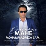 دانلود آهنگ جدید محمدرضا سام به نام ماه دل آزار