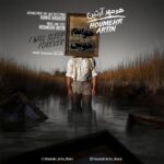 دانلود آهنگ جدید هومهر آرتین به نام خوابم خوش