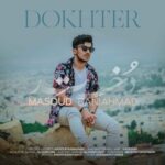 دانلود آهنگ جدید مسعود بنی احمد به نام دُختِر