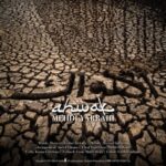 دانلود آهنگ جدید مهدی یراحی به نام اهواک دانلود آهنگ جدید مهدی یراحی به نام اهواک