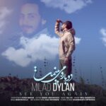دانلود آهنگ جدید میلاد دیلان به نام دوباره می بینمت