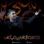دانلود آهنگ جدید محمدحسین پویانفر به نام من ایرانم و تو عراقی (دی جی الوان ریمیکس)