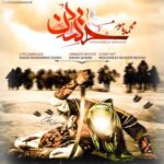 دانلود آهنگ جدید محمد ماهور به نام حسین
