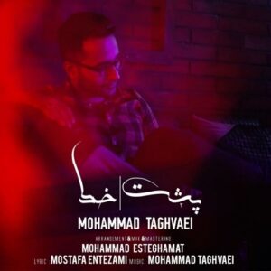 دانلود آهنگ جدید محمد تقوایی به نام پشت خط