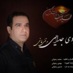 دانلود آهنگ جدید مرتضی فاتحی به نام بوی جدایی