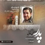 دانلود آهنگ جدید مصطفی خانی به نام پدر