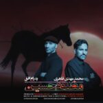 دانلود آهنگ جدید پدرام افق و محمد مهدی قاهری به نام مظلوم حسین (ور‍ژن جدید)