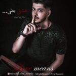 دانلود آهنگ جدید سهند استار به نام عشق یعنی