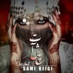 دانلود آهنگ جدید سامی بیگی به نام چشات