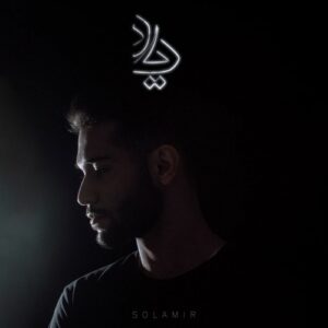 دانلود آهنگ جدید سلامیر به نام یاد