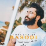 دانلود آهنگ جدید ایلماز صدیق به نام حسودی